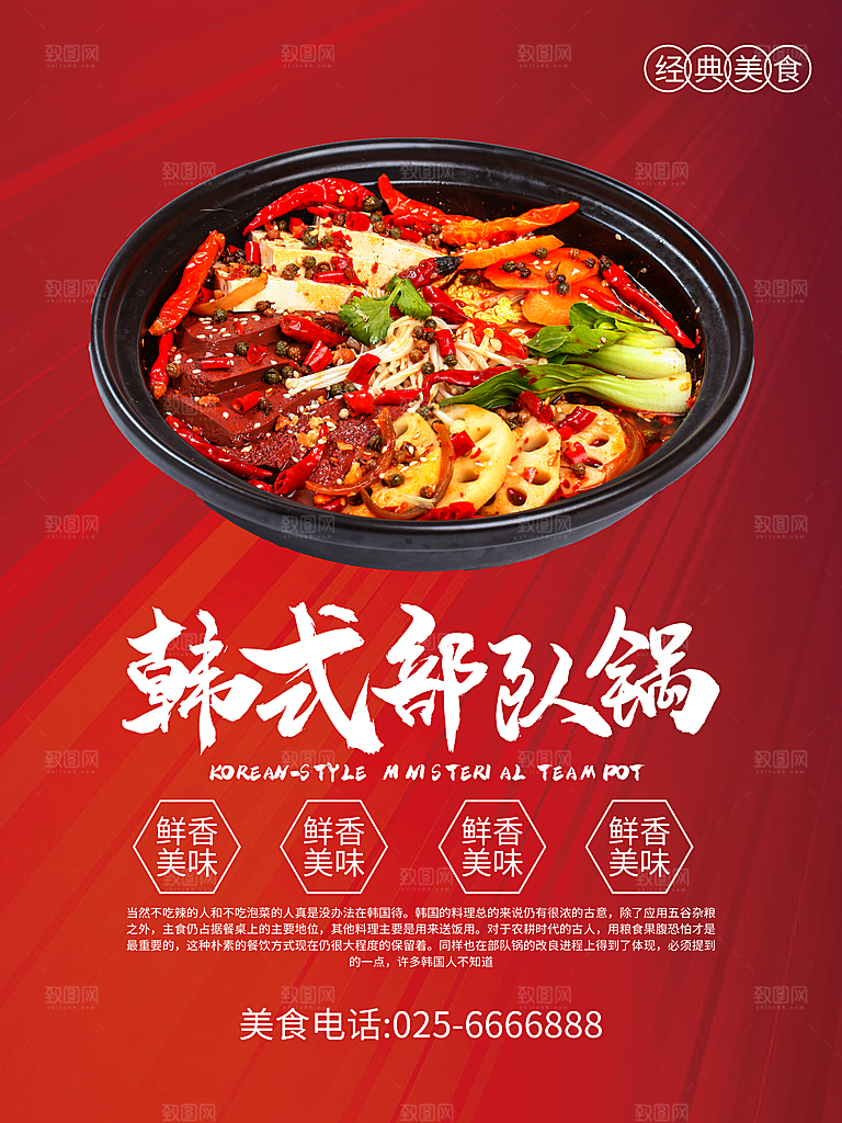 餐饮美食韩国烤肉拌饭泡菜海报