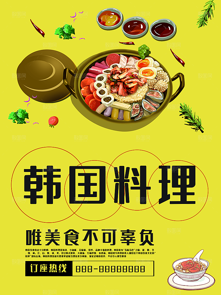 餐饮美食韩国烤肉拌饭泡菜海报