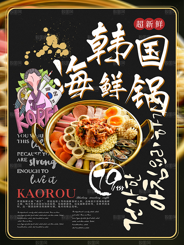 餐饮美食韩国烤肉拌饭泡菜海报