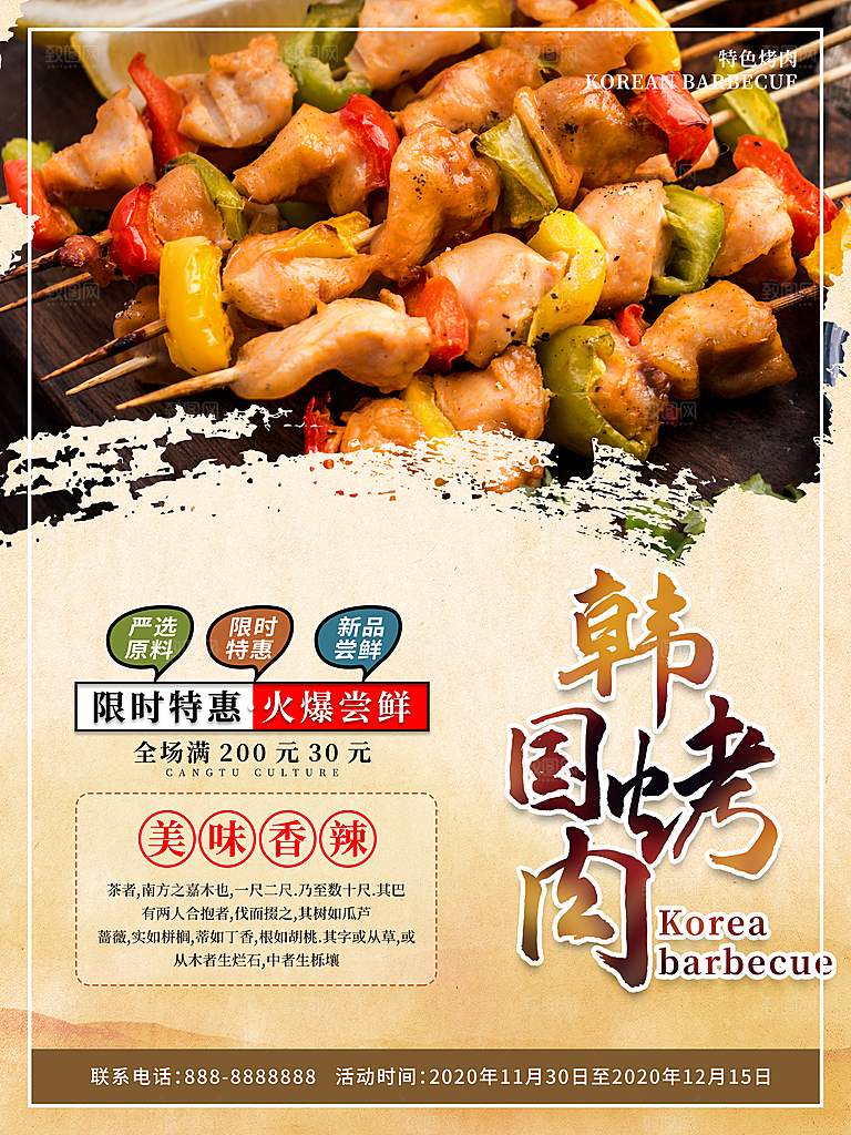 餐饮美食韩国烤肉拌饭泡菜海报
