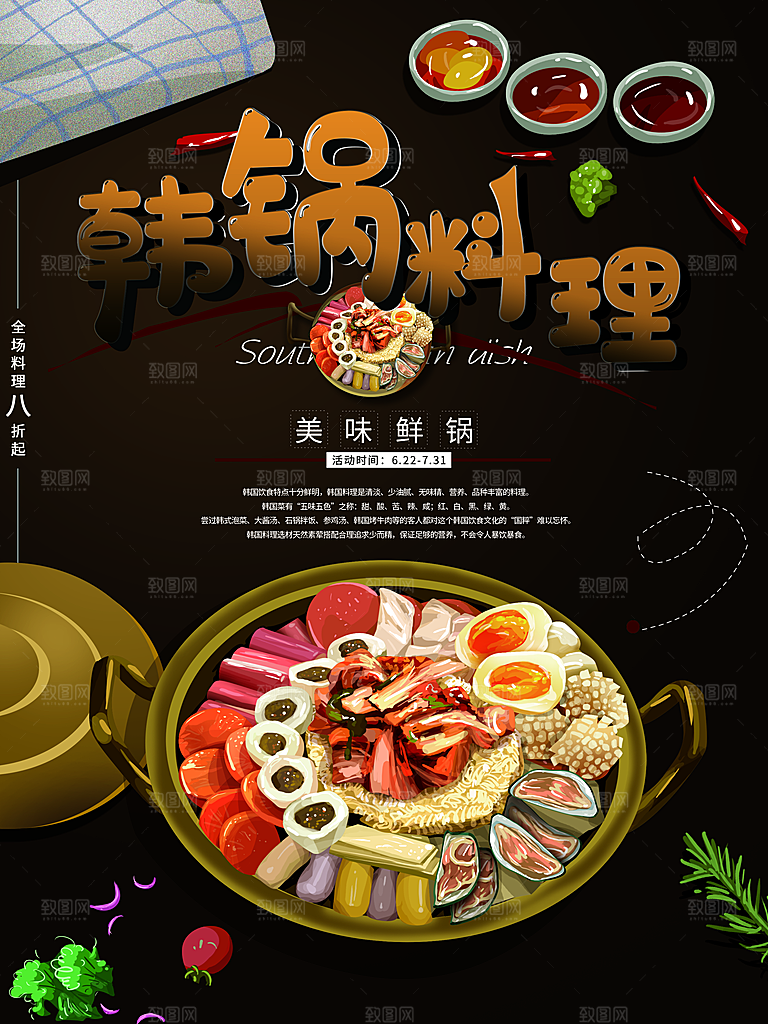 餐饮美食韩国烤肉拌饭泡菜海报