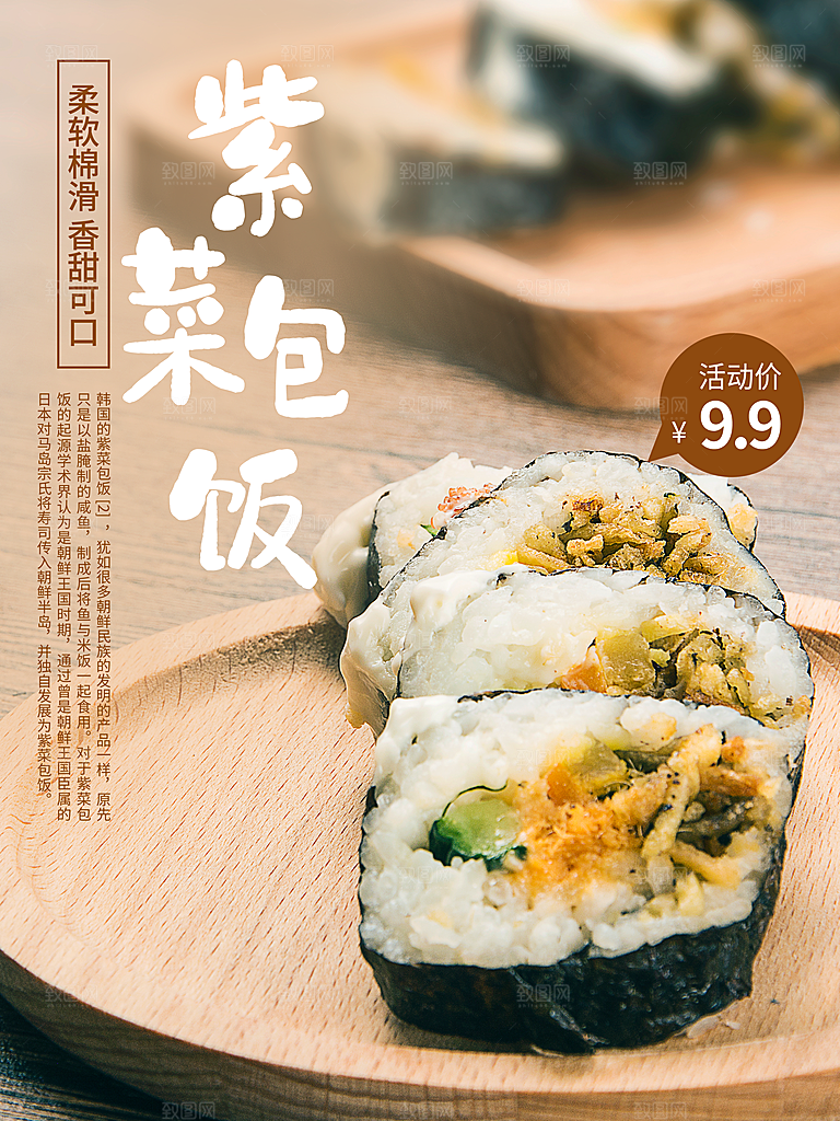 餐饮美食韩国烤肉拌饭泡菜海报