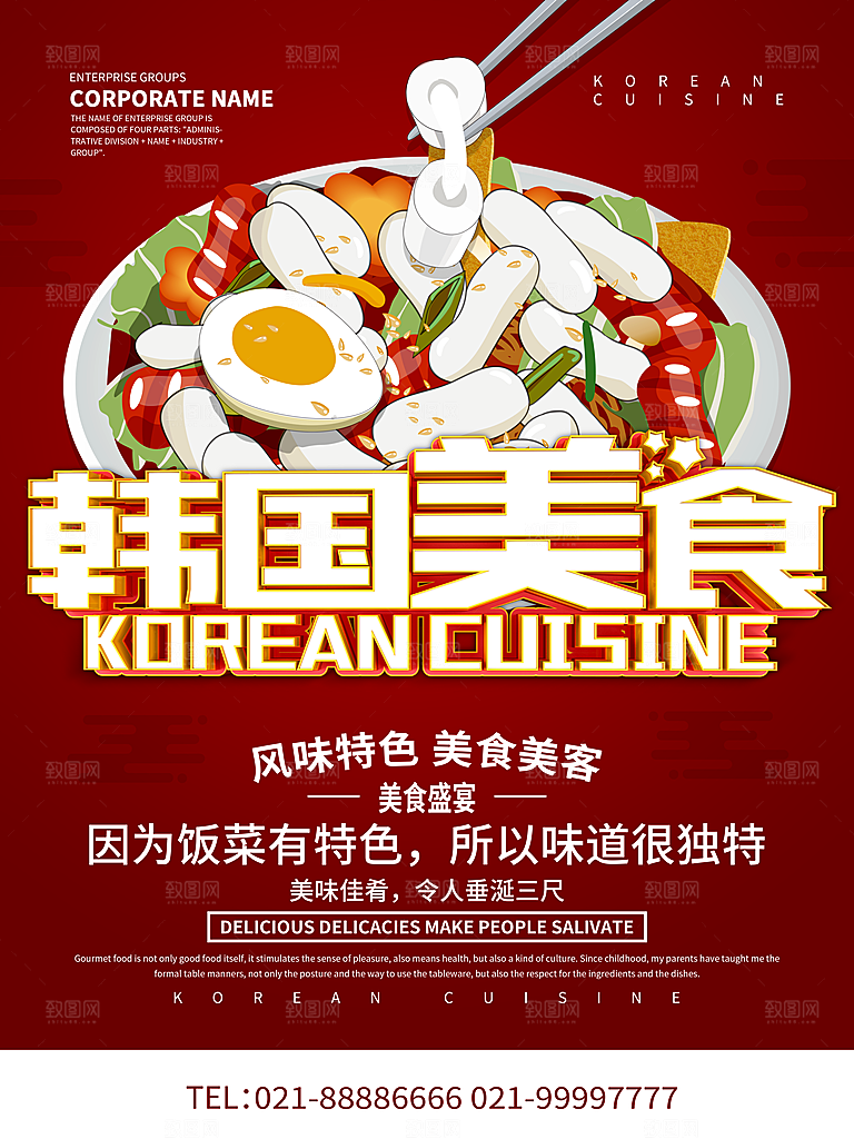 餐饮美食韩国烤肉拌饭泡菜海报