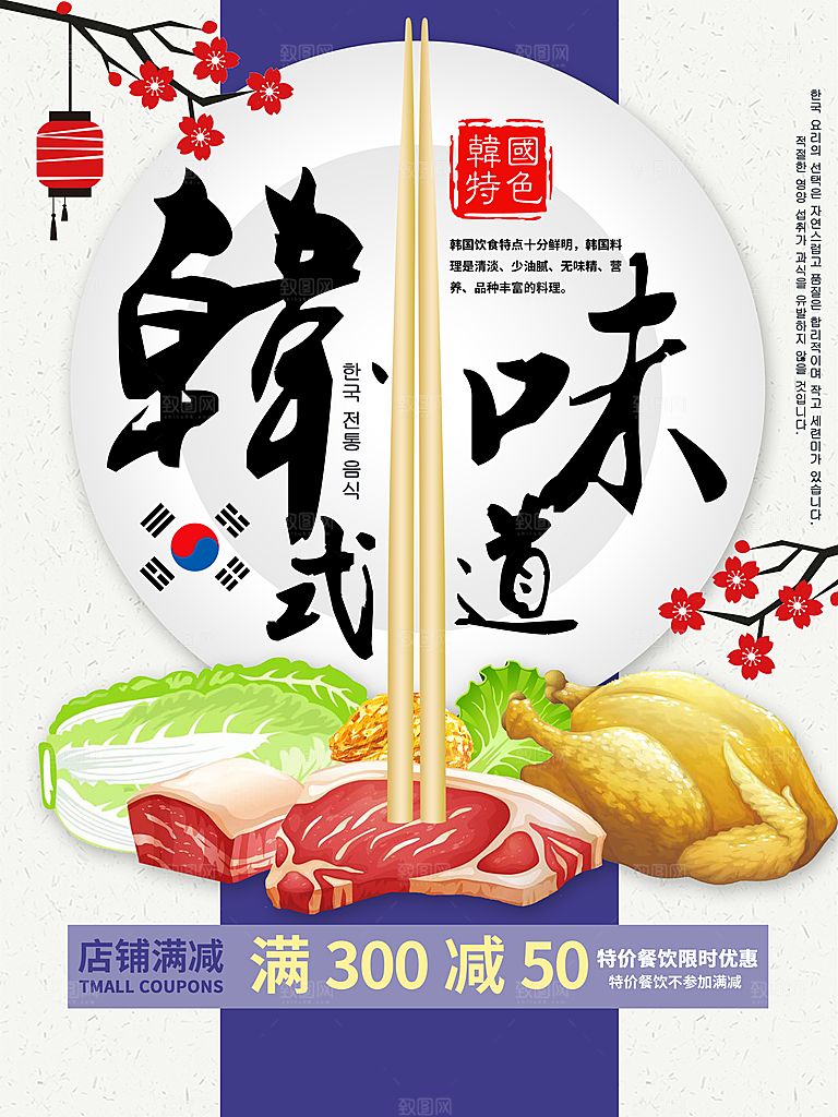 餐饮美食韩国烤肉拌饭泡菜海报