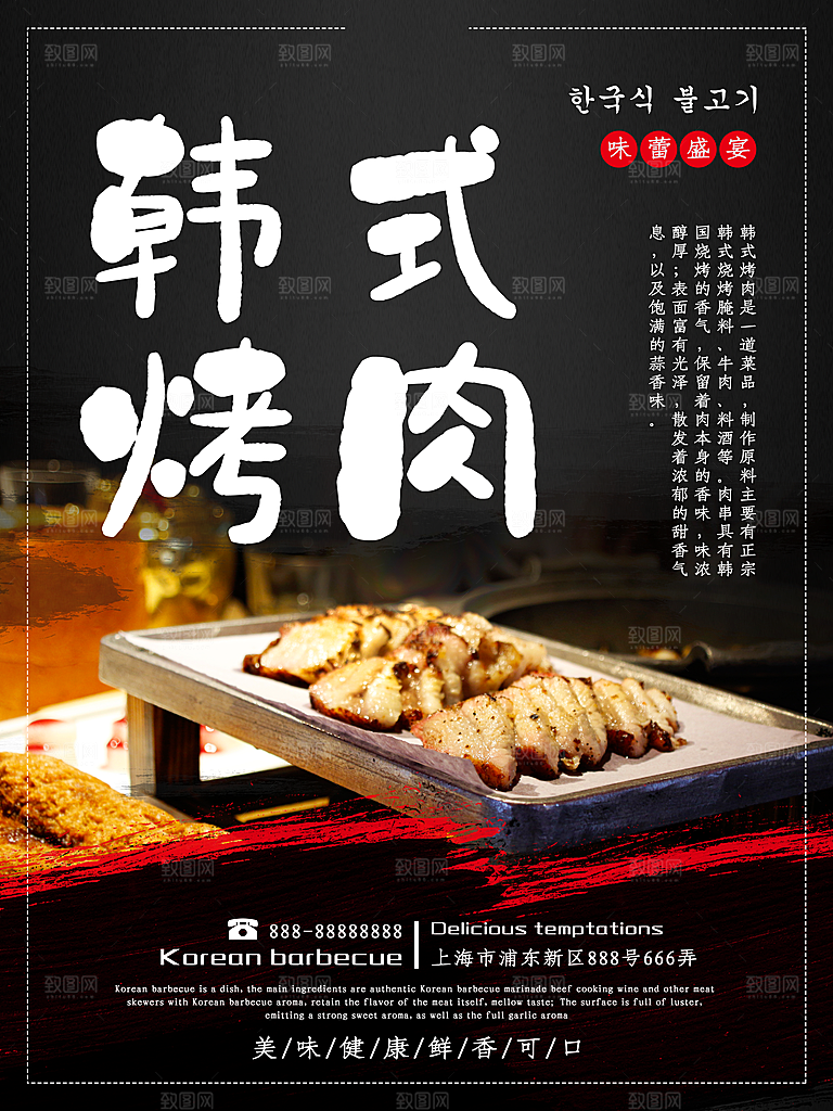 餐饮美食韩国烤肉拌饭泡菜海报