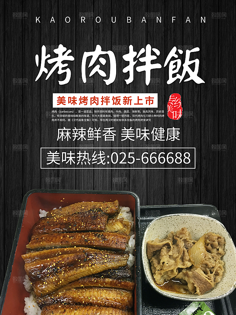 餐饮美食韩国烤肉拌饭泡菜海报