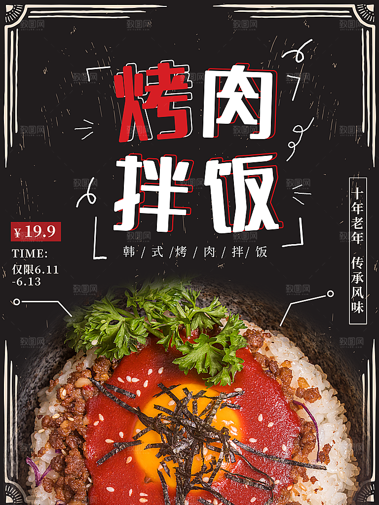 餐饮美食韩国烤肉拌饭泡菜海报