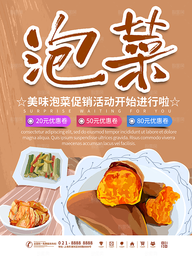 餐饮美食韩国烤肉拌饭泡菜海报