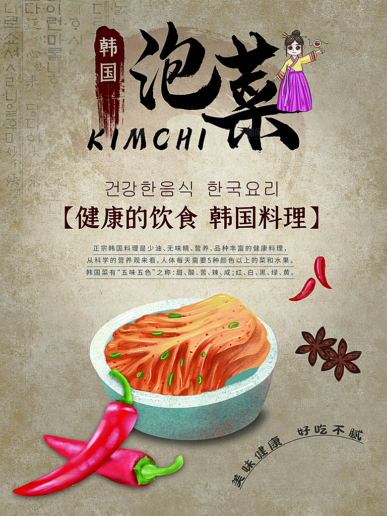 餐饮美食韩国烤肉拌饭泡菜海报