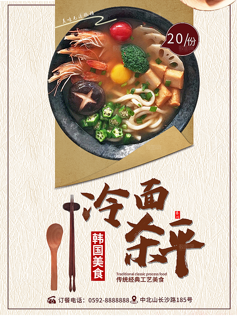 餐饮美食韩国烤肉拌饭泡菜海报