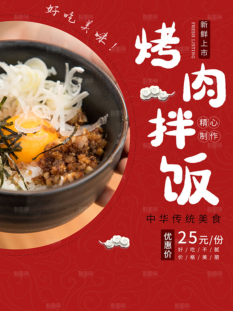 餐饮美食韩国烤肉拌饭泡菜海报