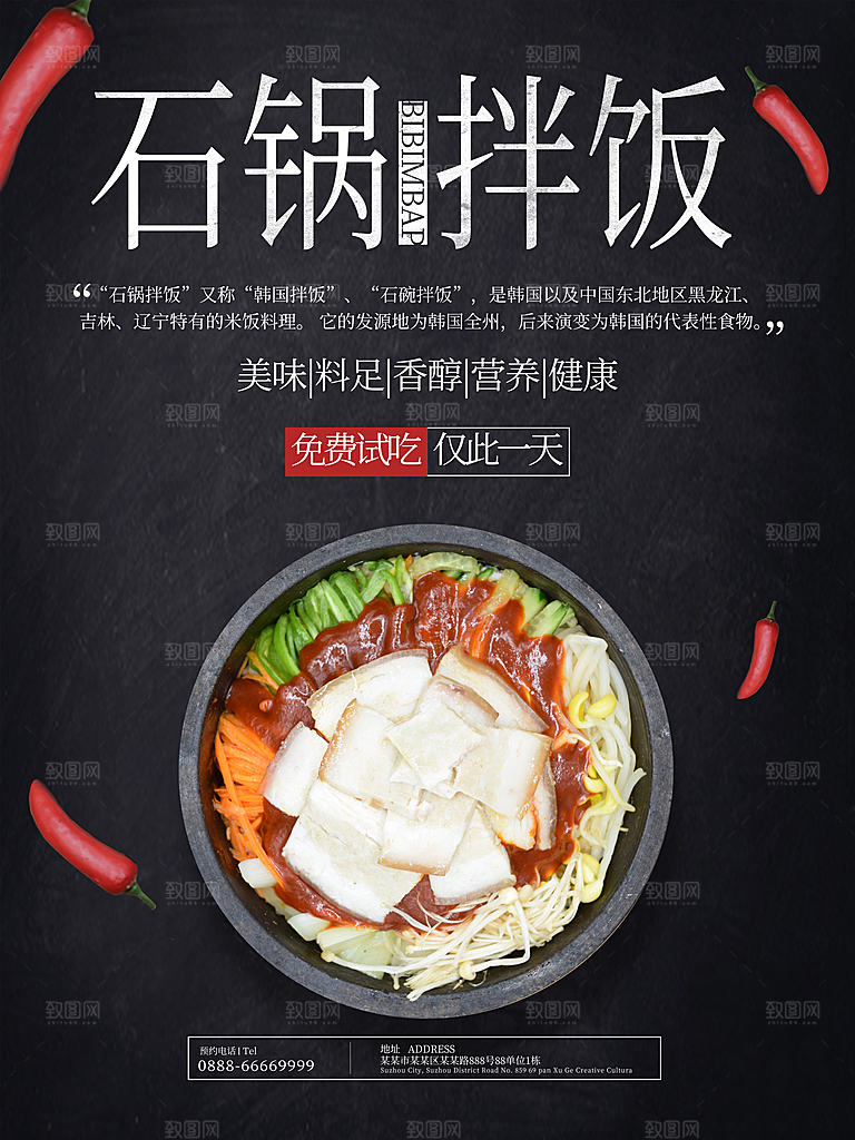 餐饮美食韩国烤肉拌饭泡菜海报