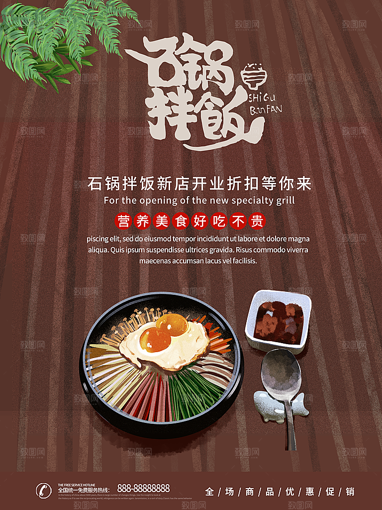 餐饮美食韩国烤肉拌饭泡菜海报