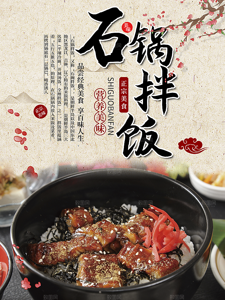 餐饮美食韩国烤肉拌饭泡菜海报