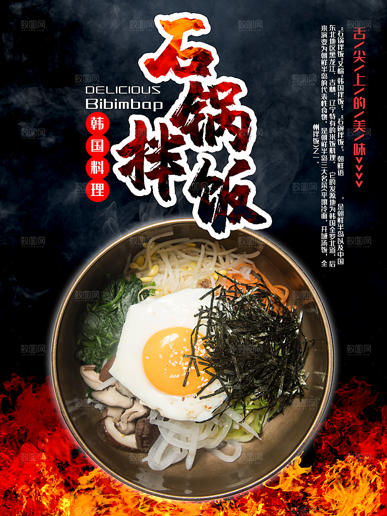 餐饮美食韩国烤肉拌饭泡菜海报