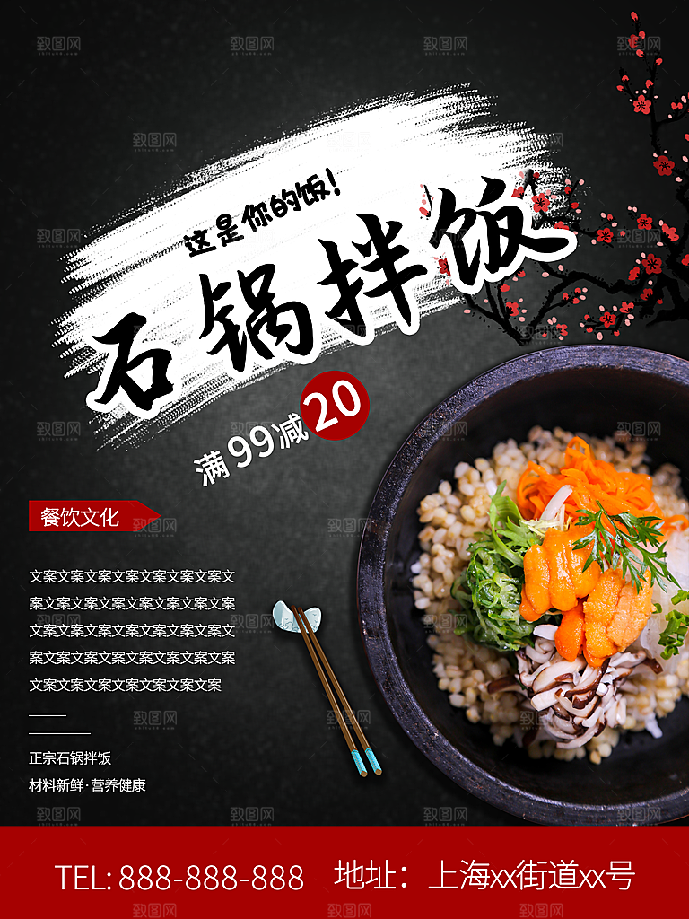 餐饮美食韩国烤肉拌饭泡菜海报