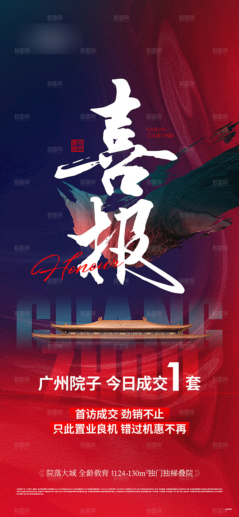 业绩销售战报喜报海报