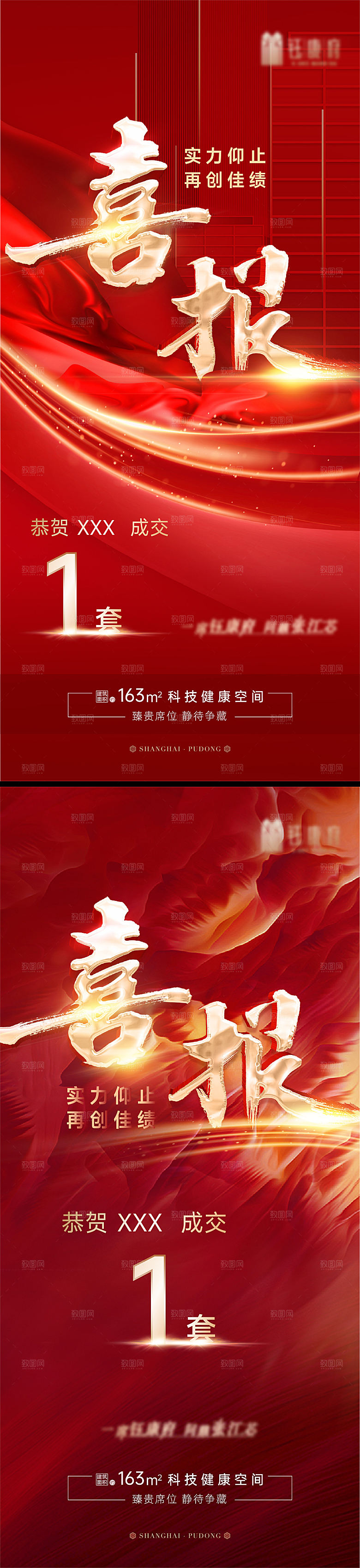 业绩销售战报喜报海报