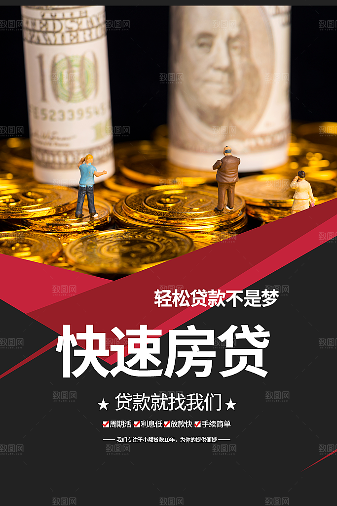 金融贷款分期购理财宣传海报