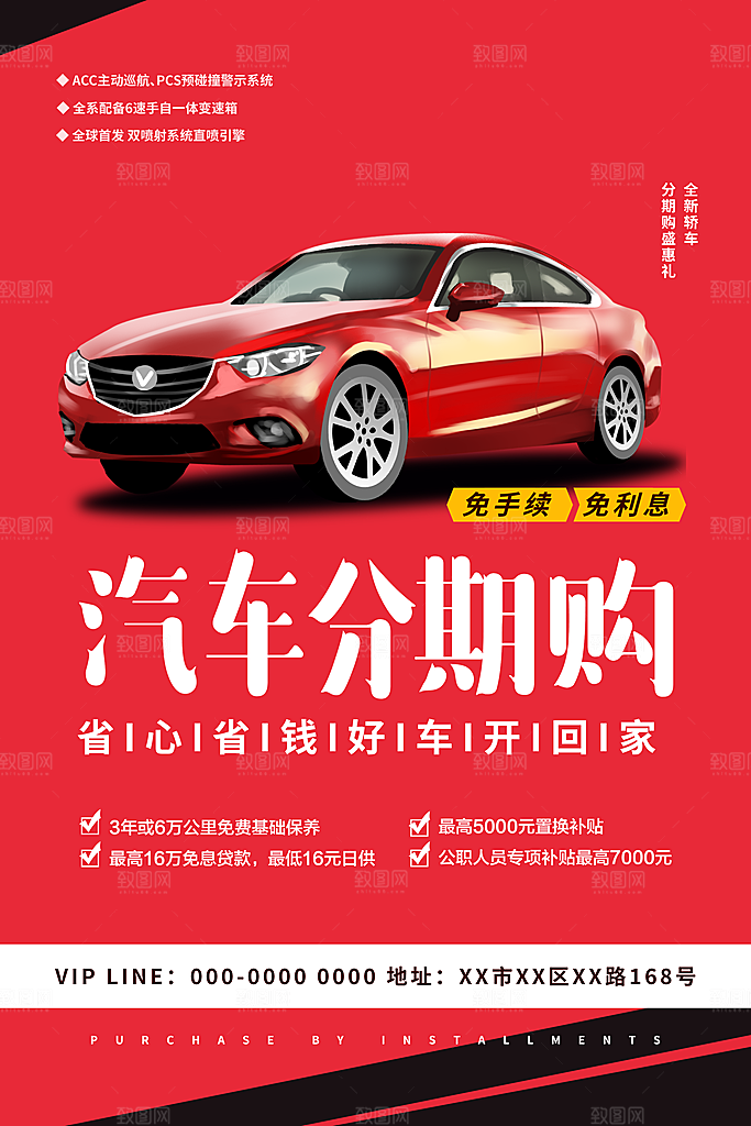 金融贷款分期购理财宣传海报