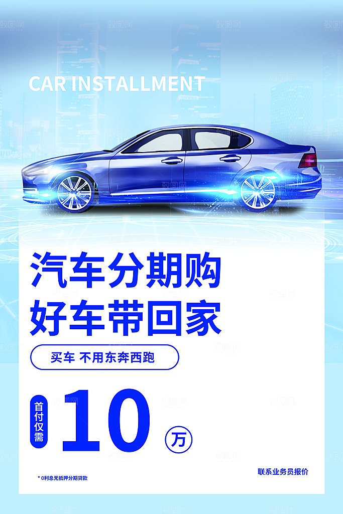 金融贷款分期购理财宣传海报