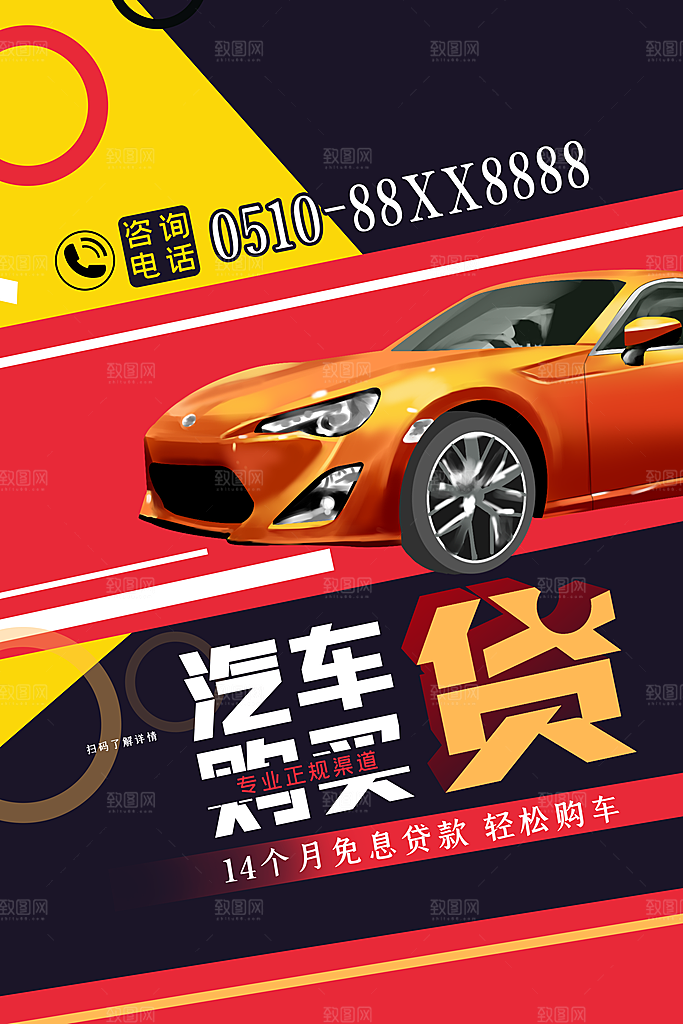 金融贷款分期购理财宣传海报