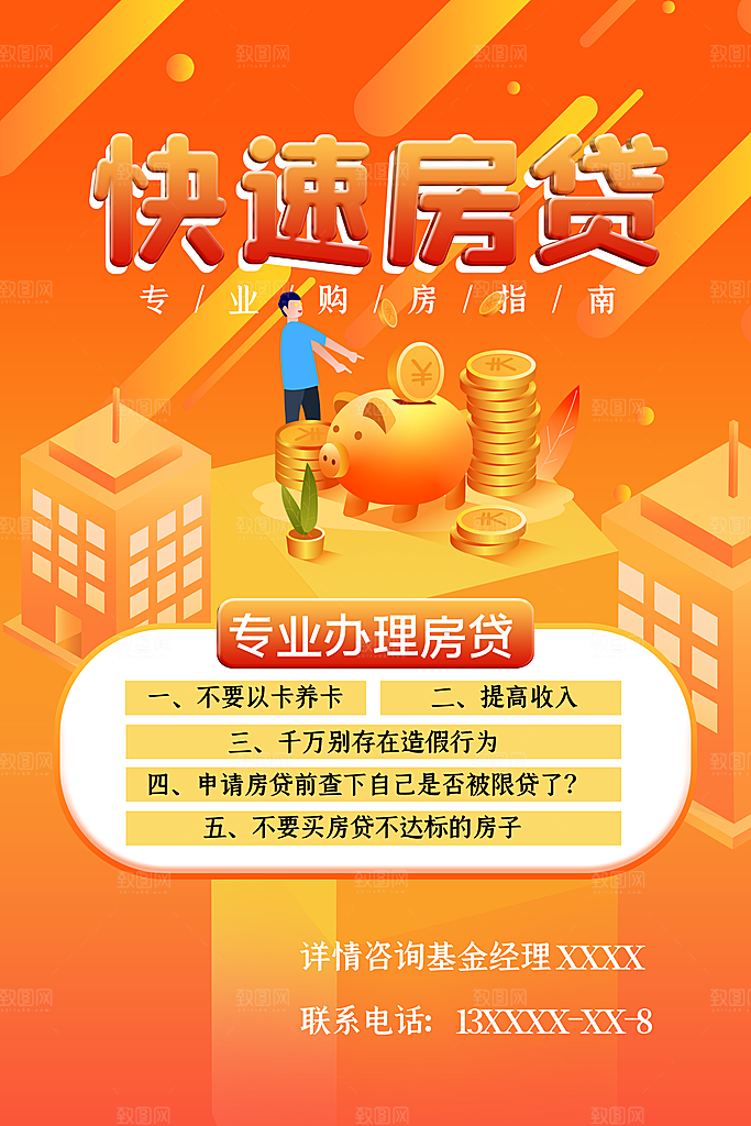 金融贷款分期购理财宣传海报