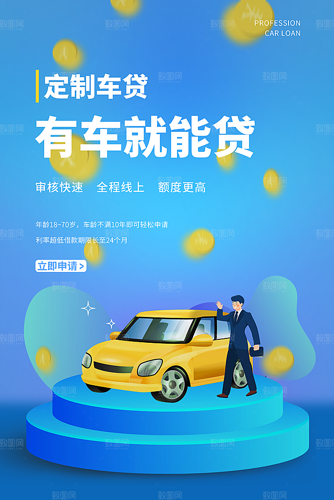 金融贷款分期购理财宣传海报