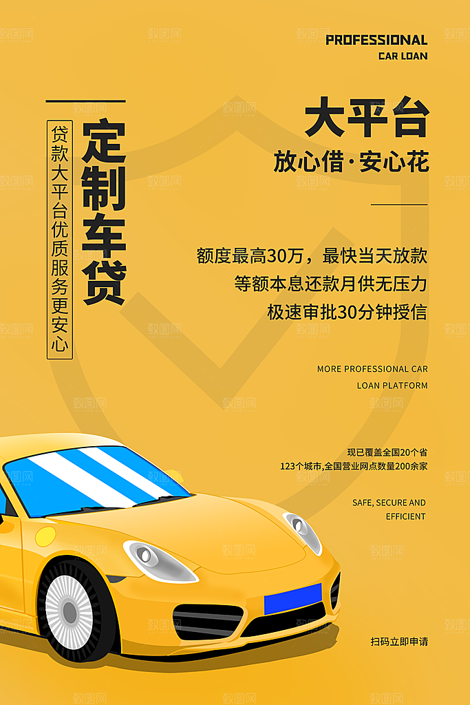 金融贷款分期购理财宣传海报