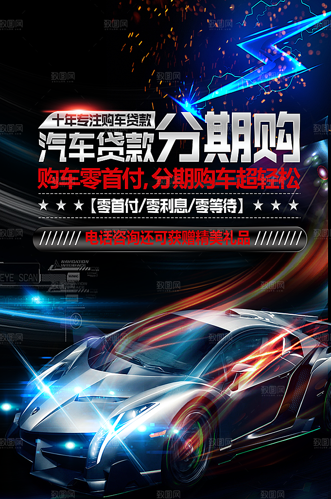 金融贷款分期购理财宣传海报
