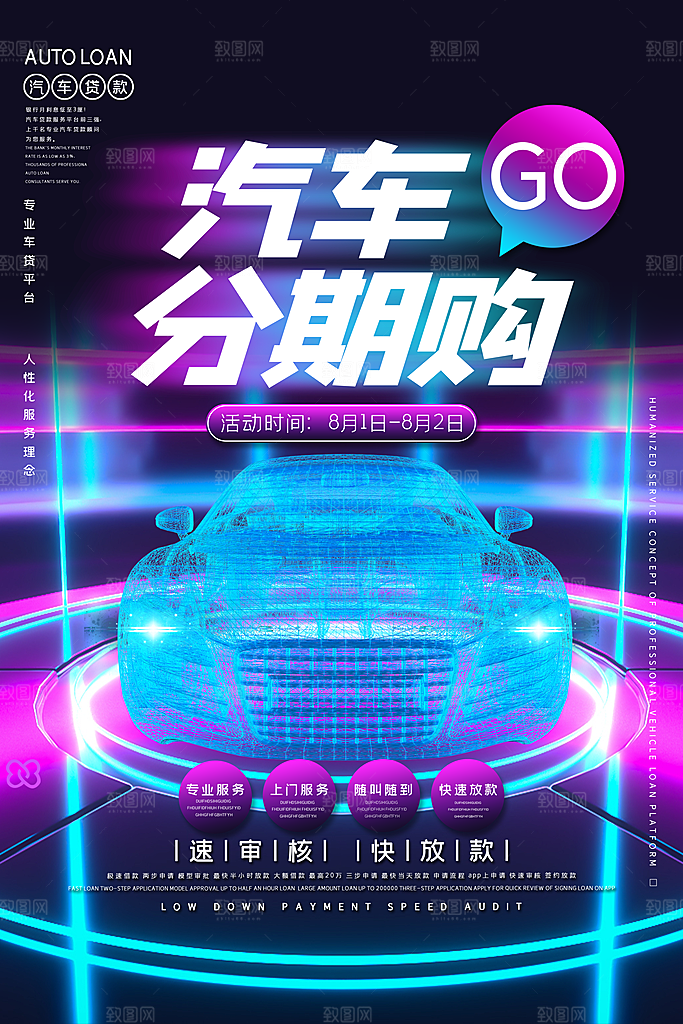 金融贷款分期购理财宣传海报