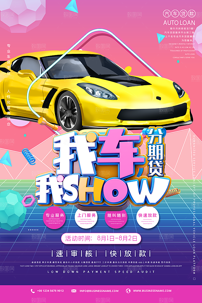 金融贷款分期购理财宣传海报