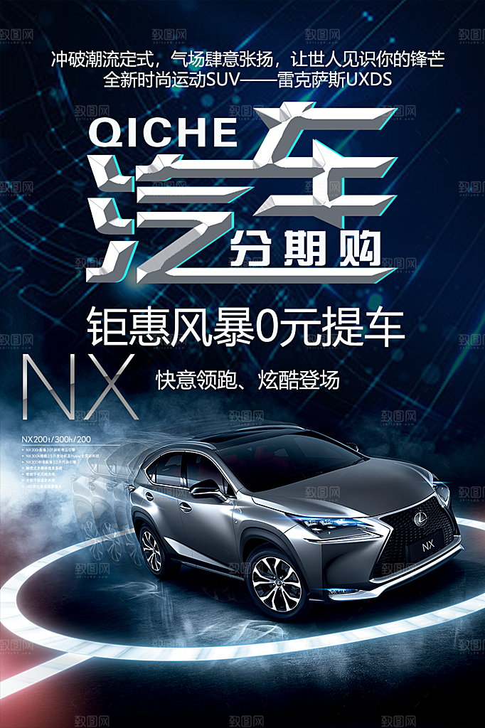 金融贷款分期购理财宣传海报