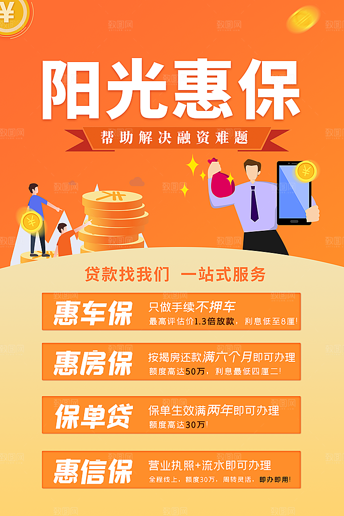 金融贷款分期购理财宣传海报