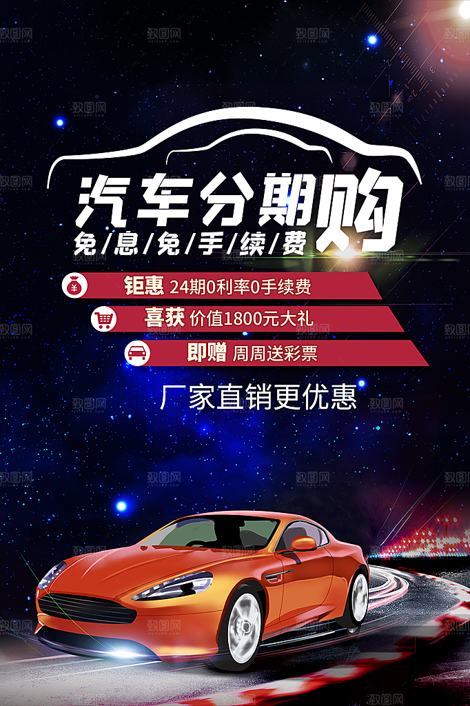 金融贷款分期购理财宣传海报