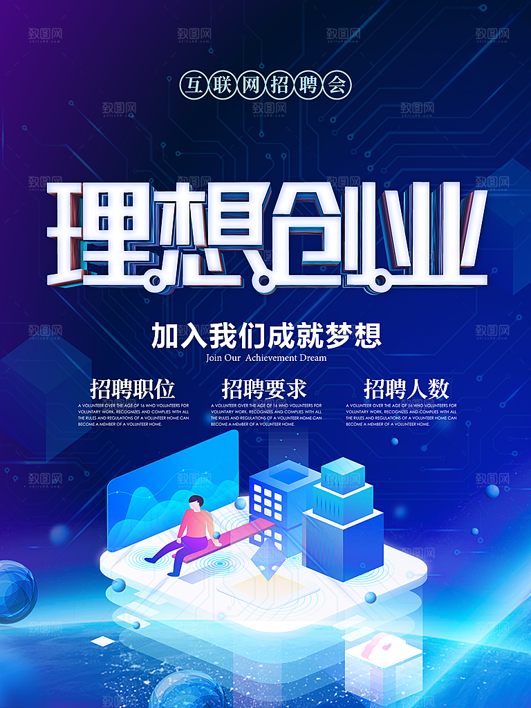 互联网招聘会理想创业
