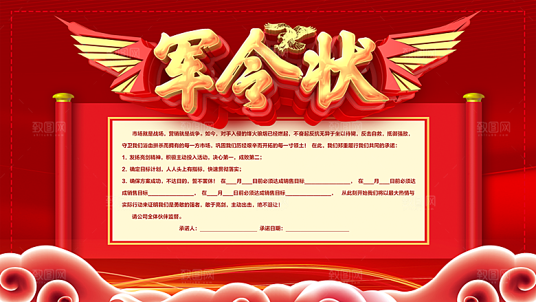 企业销售业绩军令状