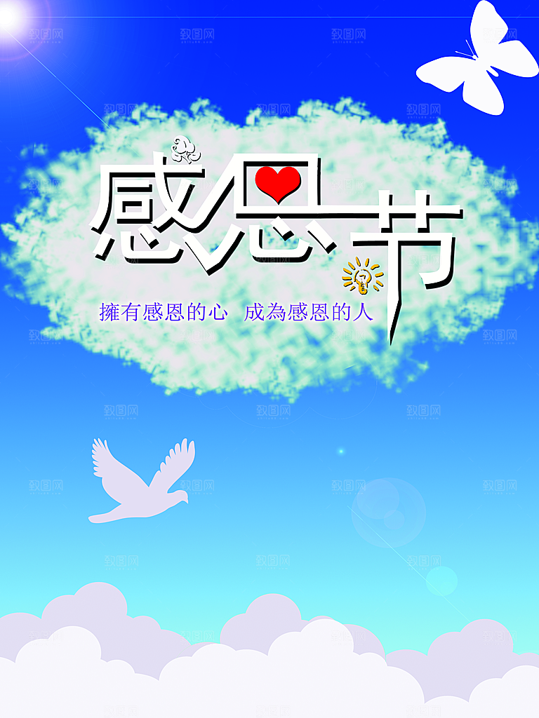 感恩节感恩有你相伴
