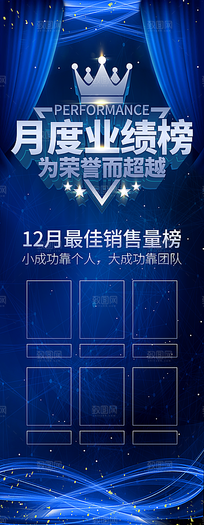 月度业绩榜为荣誉而战