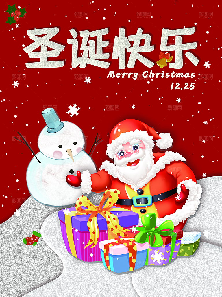 圣诞快乐宣传海报