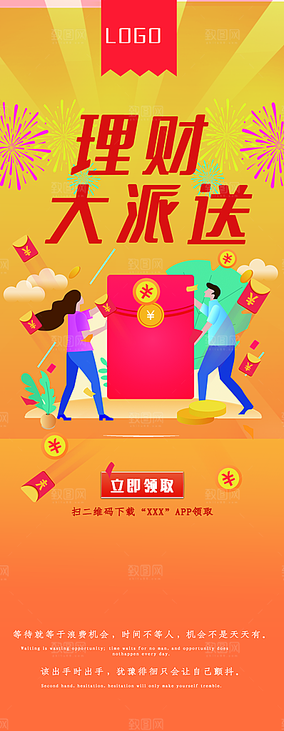 理财大派送宣传展架