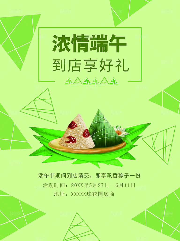浓情端午节促销活动