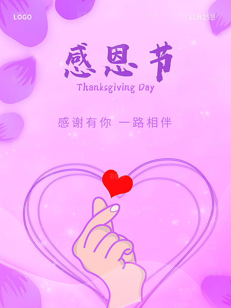 感恩节感恩有你一路相伴
