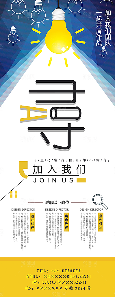 企业招聘宣传展架