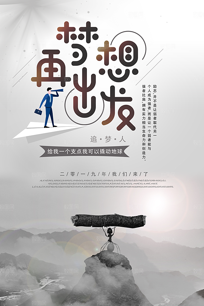 企业文化梦想再出发