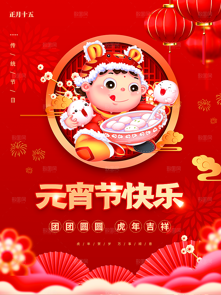 元宵节快乐阖家团圆