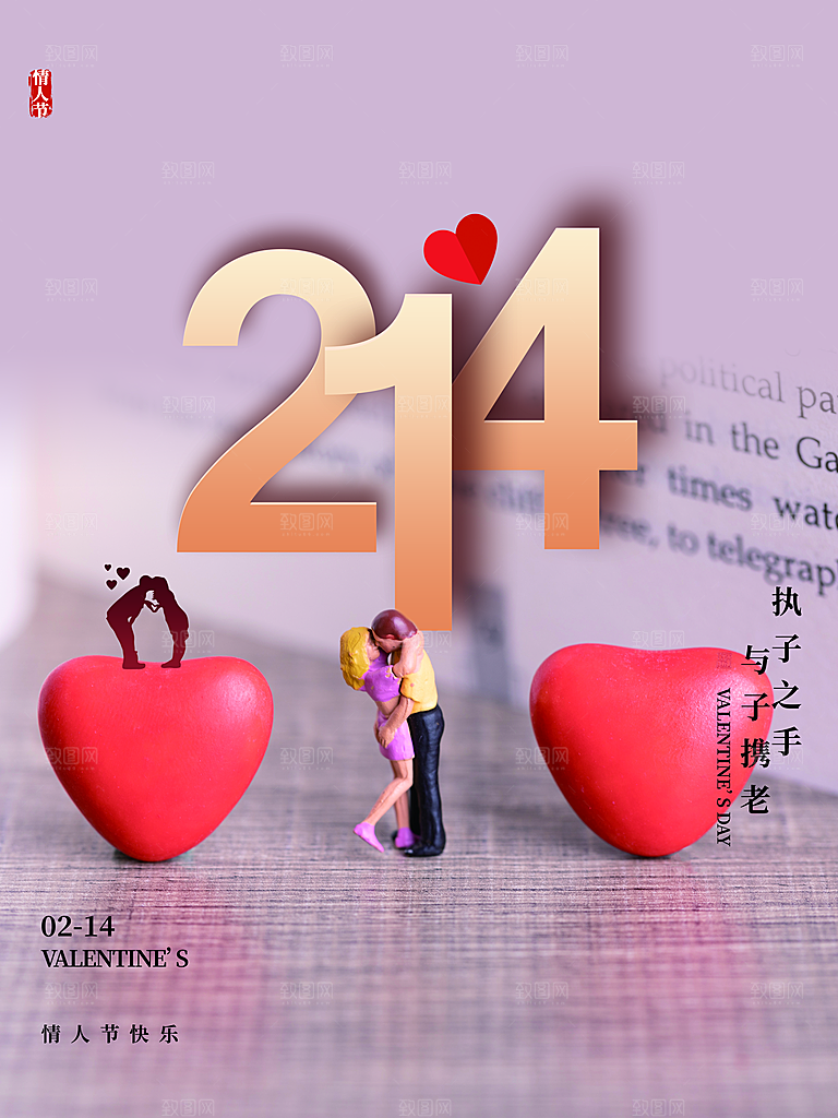 214情人节快乐