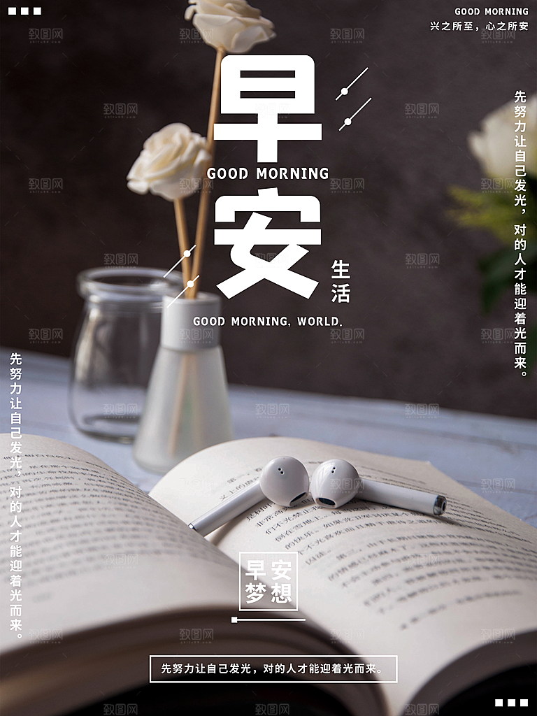 你好早安宣传海报