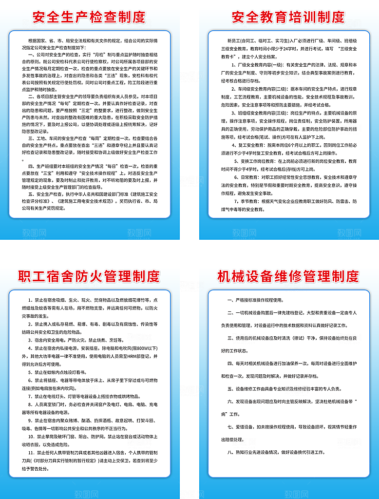 安全生产检查制度