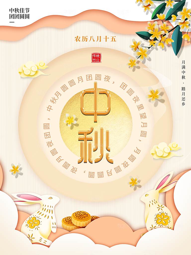 中国传统节日中秋节